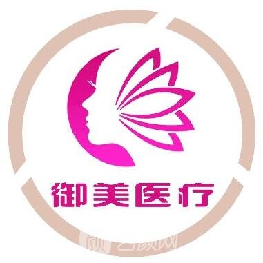长沙御美同行医疗美容诊所