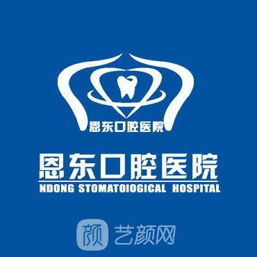 武汉恩东口腔专科门诊部