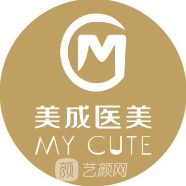 象山美成医疗美容诊所