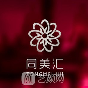 北京同美汇医疗美容医院