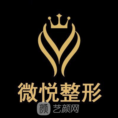 淮北微悦医疗美容门诊部