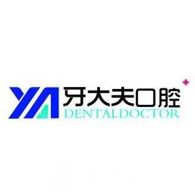 洛阳牙大夫口腔门诊部