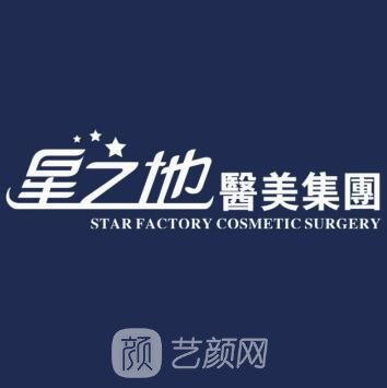 上海哲天星之地医疗美容门诊部