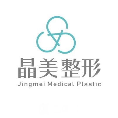 北京晶美医疗美容诊所