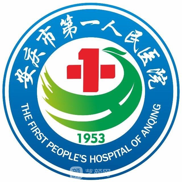安庆市第一人民医院口腔科