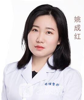 姚成红