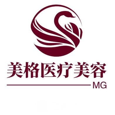 北京美格医疗美容诊所