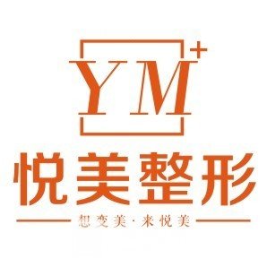 石家庄悦美医疗美容门诊部