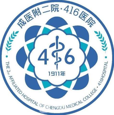 成都医学院第二附属医院口腔科