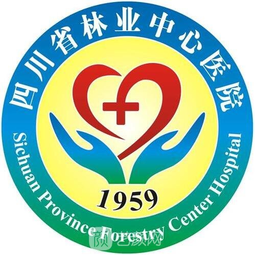 四川省林业中心医院皮肤科