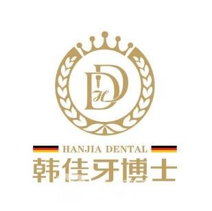 重庆韩佳牙博士口腔医院