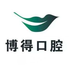 沈阳博得口腔门诊部