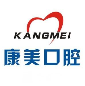 大庆康美口腔门诊部