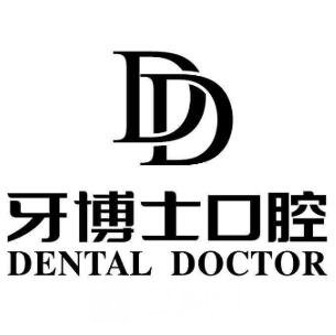 太仓牙博士口腔门诊部