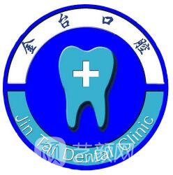 南京金台口腔门诊部