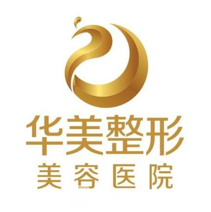 石家庄华美医疗美容医院