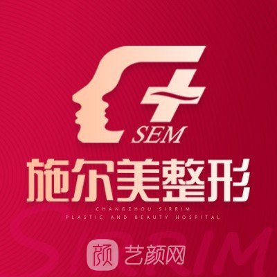 江阴施尔美医疗美容医院