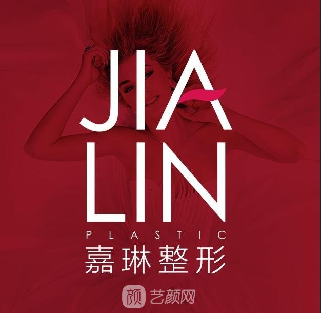 兰州五星嘉琳医学美容医院