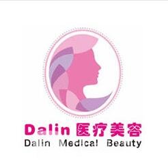 长沙Dalin医疗美容门诊部