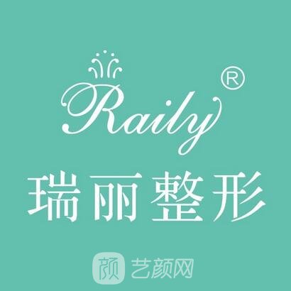 杭州瑞丽医疗美容医院