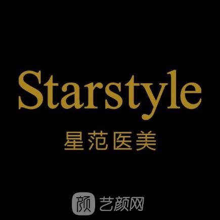 威海星范医疗美容门诊部