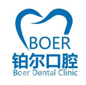 东营铂尔口腔门诊部