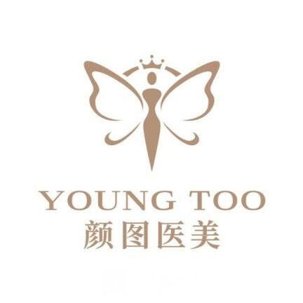 西昌颜图医疗美容门诊部