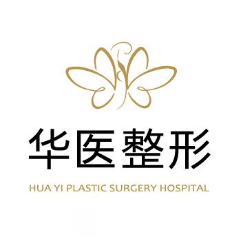 深圳华医医疗美容门诊部