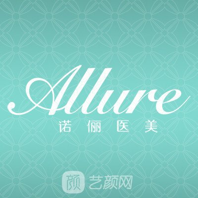 北京诺俪医疗美容诊所