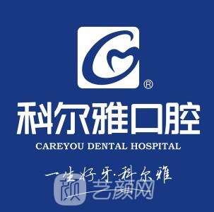 郴州科尔雅口腔医院