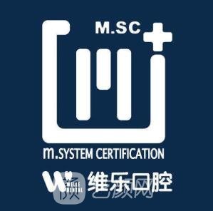 舟山维乐口腔门诊部