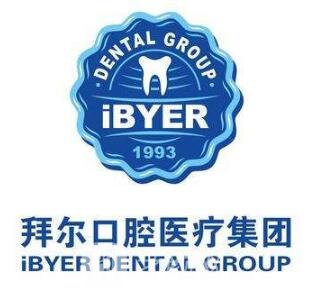 洛阳拜尔口腔门诊部