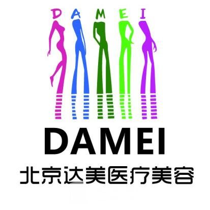 北京达美如艺医疗美容门诊部