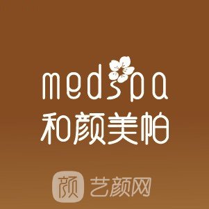 北京和颜亿杰医疗美容诊所