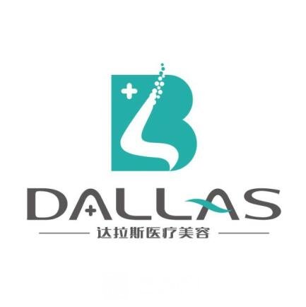 成都金牛达拉斯医疗美容诊所