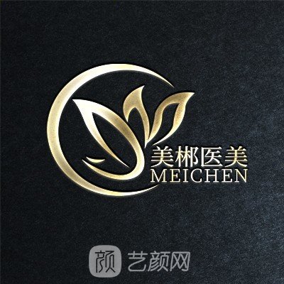 上海美郴医疗美容门诊部