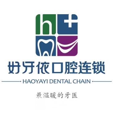 长沙好牙依口腔门诊部