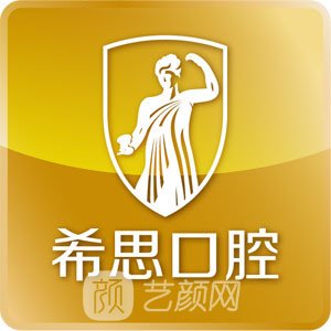 深圳希思口腔医院