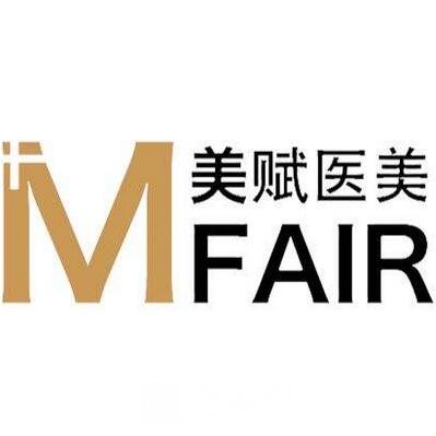 杭州美赋医疗美容诊所