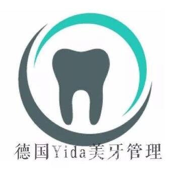 深圳德国YIDA美牙管理门诊部