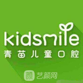 深圳青苗儿童口腔门诊部