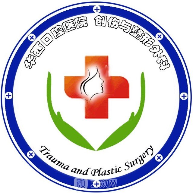 深圳华西口腔门诊部