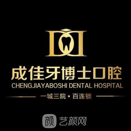 重庆成佳牙博士口腔医院
