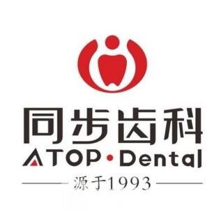 深圳同步齿科口腔门诊部