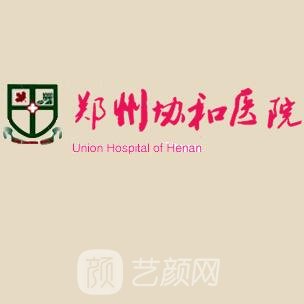 河南协和医院口腔科