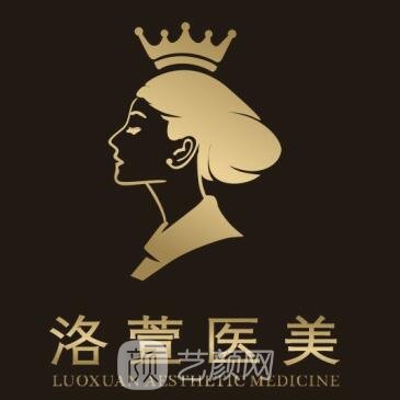广州天河区洛萱医疗美容门诊