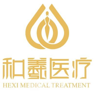 长沙和羲堂医疗美容门诊部