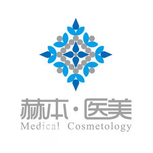 广州赫本医疗美容门诊部