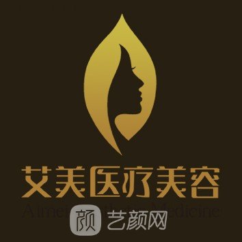 广州艾美医疗美容门诊