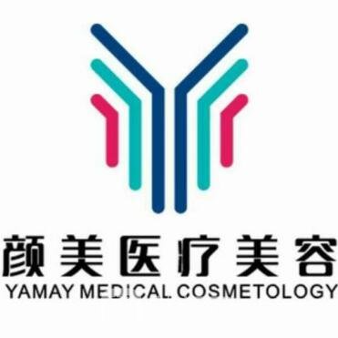 广州市颜美医疗美容门诊部